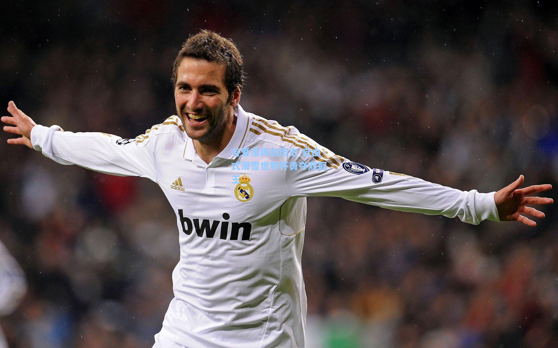 彩经网彩票走势图大全_谷爱凌再创历史 自由式滑雪世界杯勇夺双冠王