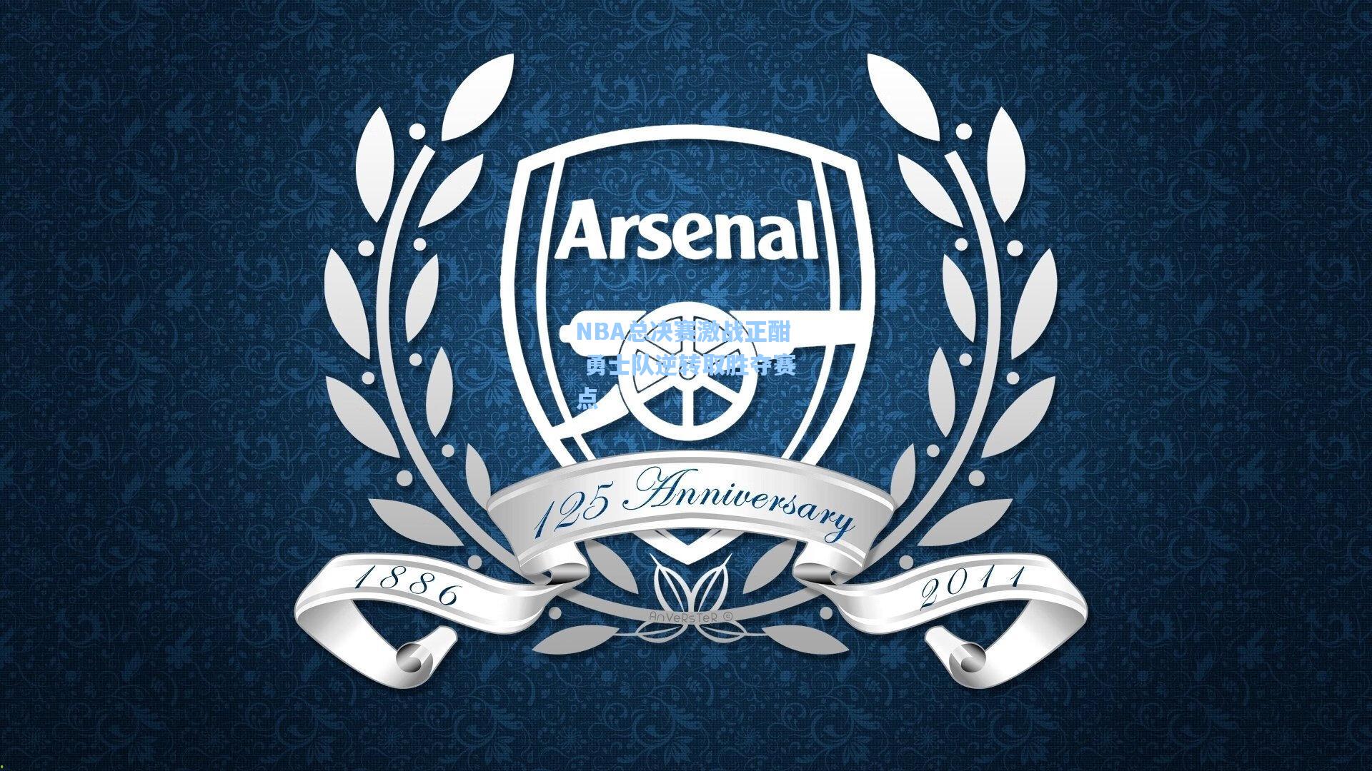 彩经网官网首页|NBA总决赛激战正酣 勇士队逆转取胜夺赛点