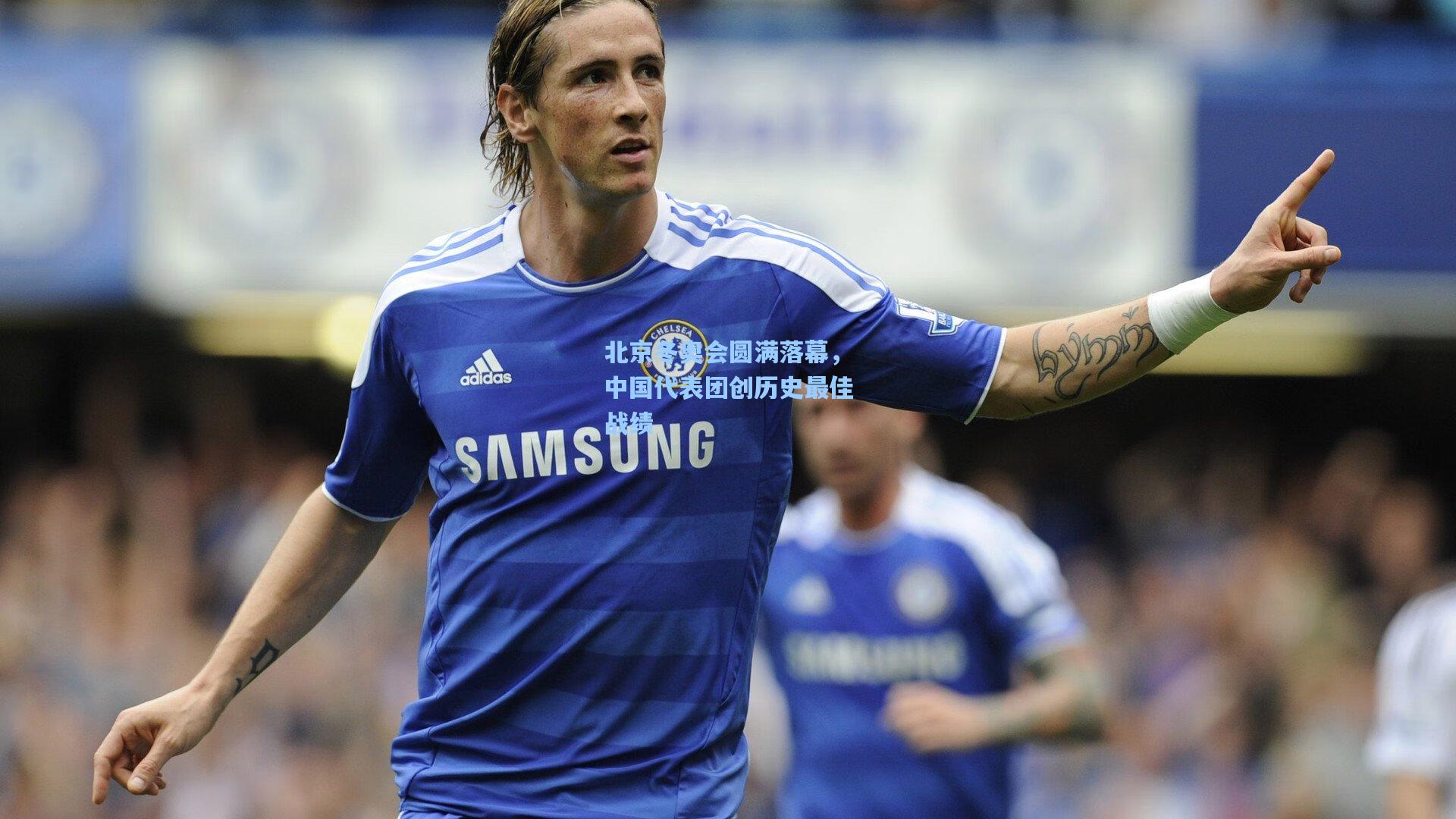 彩经网彩票走势图大全：北京冬奥会圆满落幕，中国代表团创历史最佳战绩