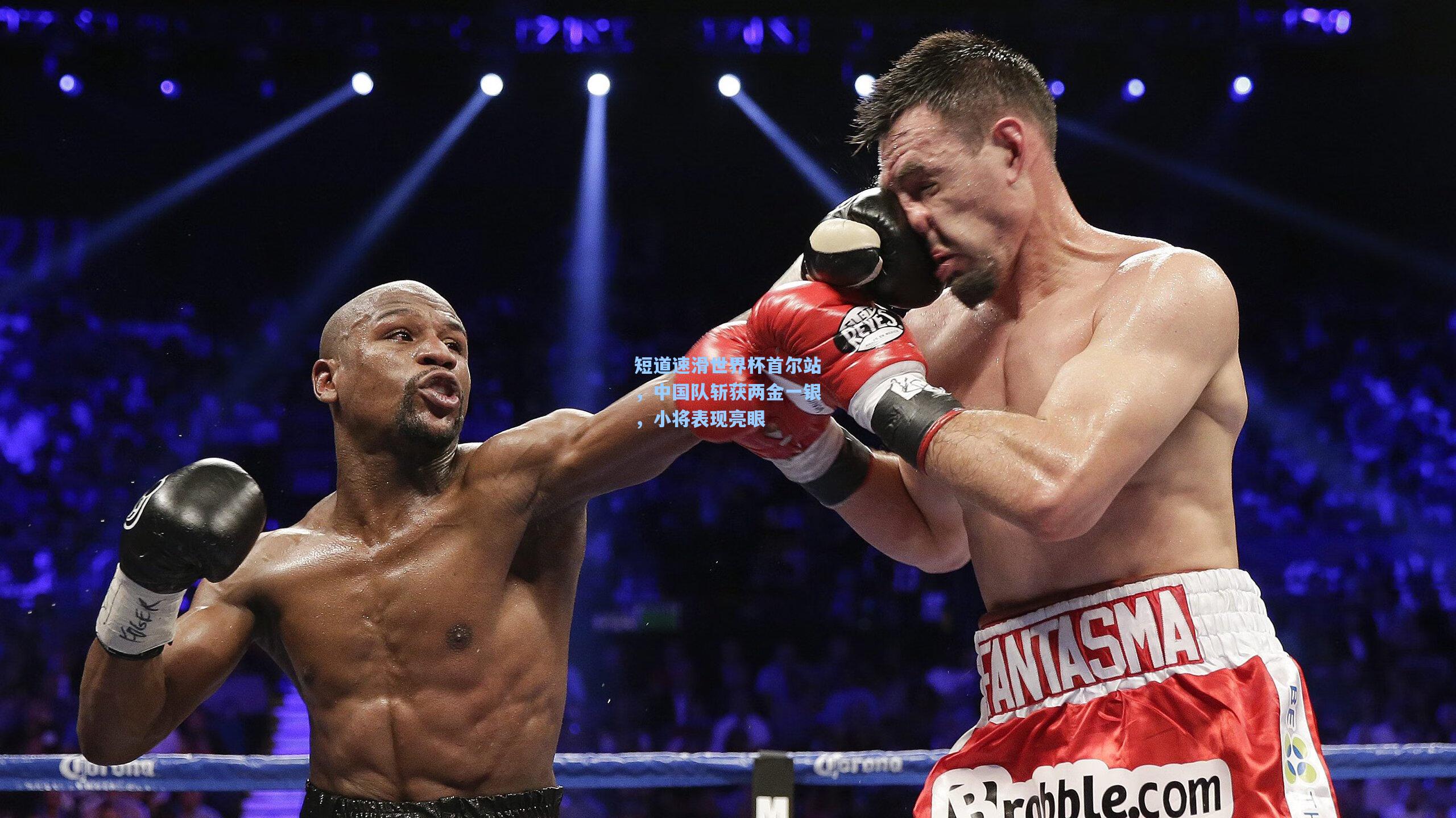 彩经网官网首页-短道速滑世界杯首尔站，中国队斩获两金一银，小将表现亮眼