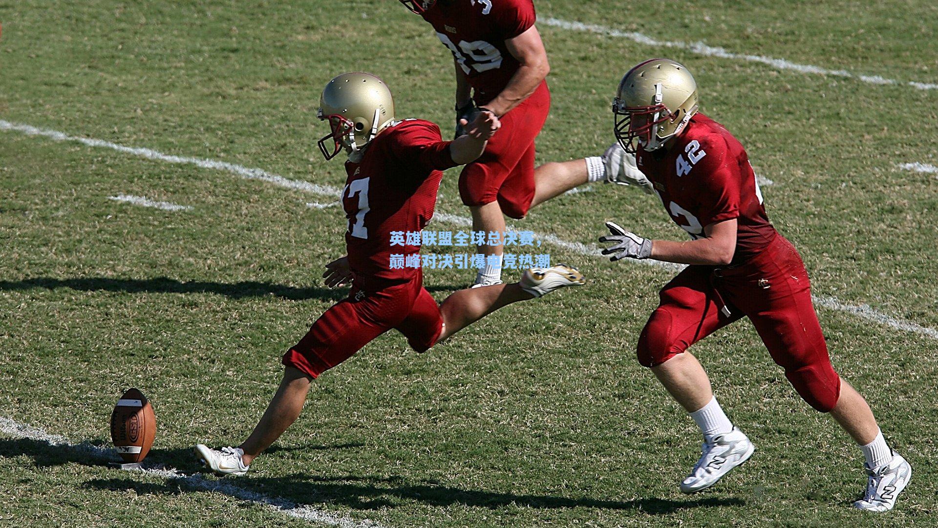 彩经网彩票走势图大全|英雄联盟全球总决赛，巅峰对决引爆电竞热潮