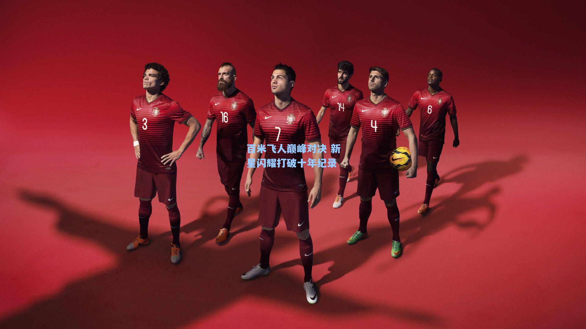 彩经网官网首页-百米飞人巅峰对决 新星闪耀打破十年纪录