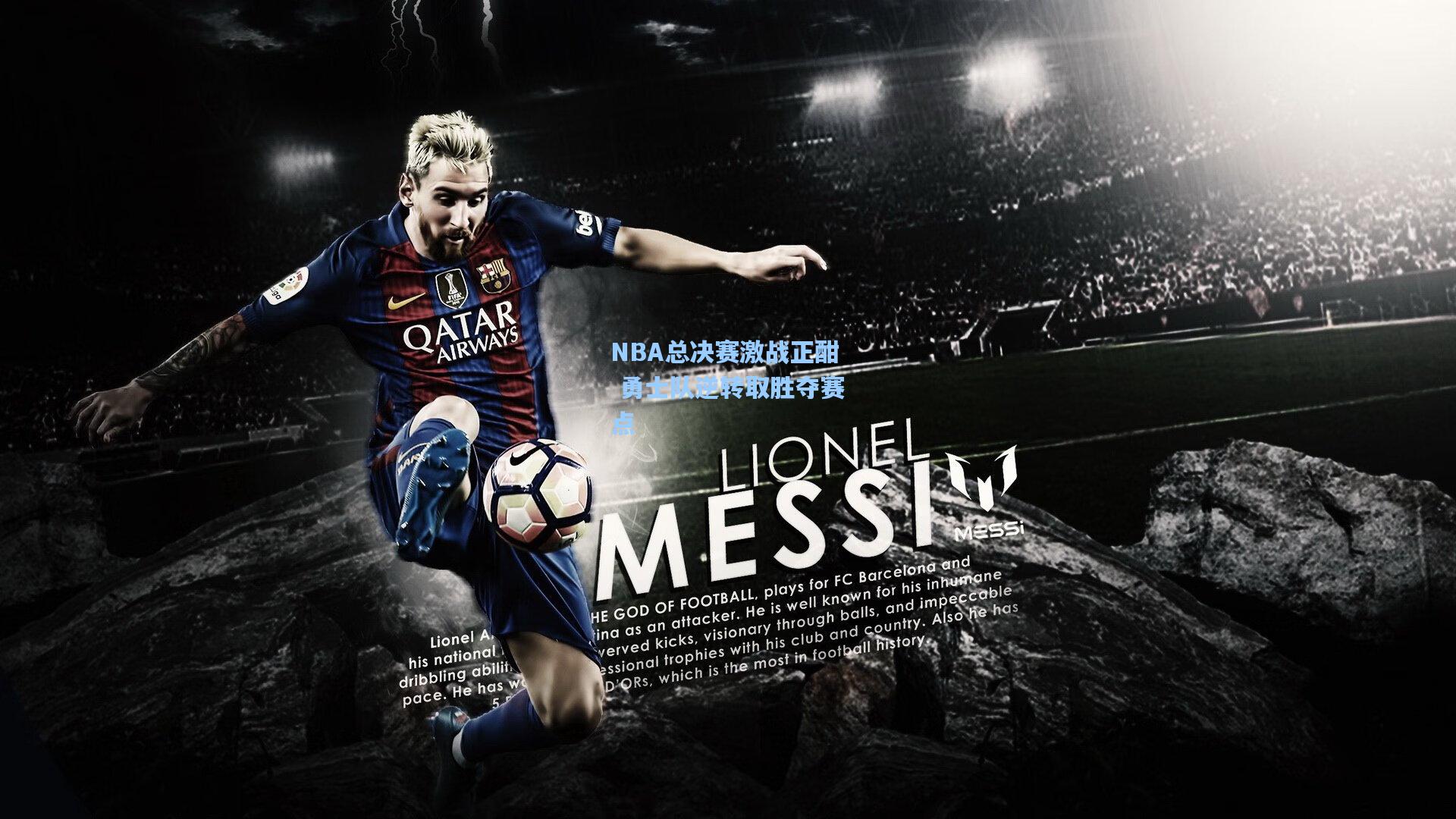 彩经网|NBA总决赛激战正酣 勇士队逆转取胜夺赛点