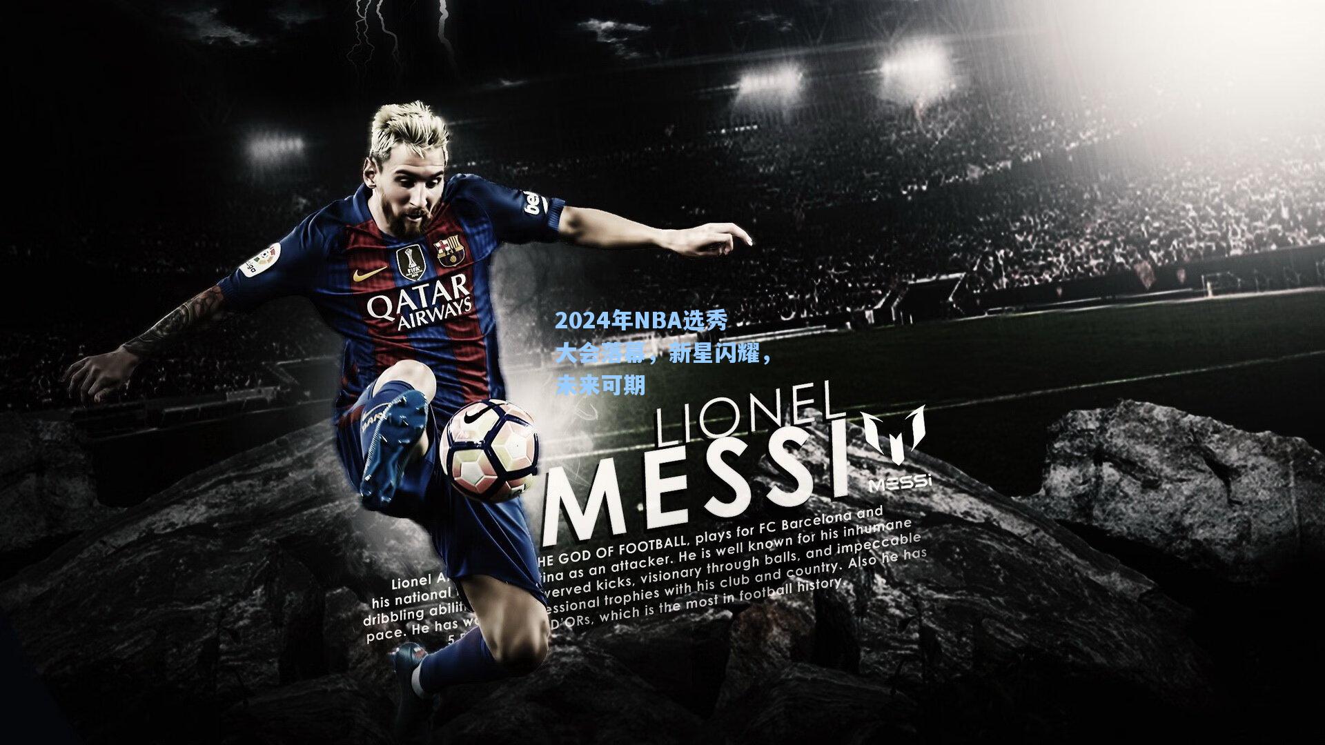 彩经网官网首页-2024年NBA选秀大会落幕，新星闪耀，未来可期