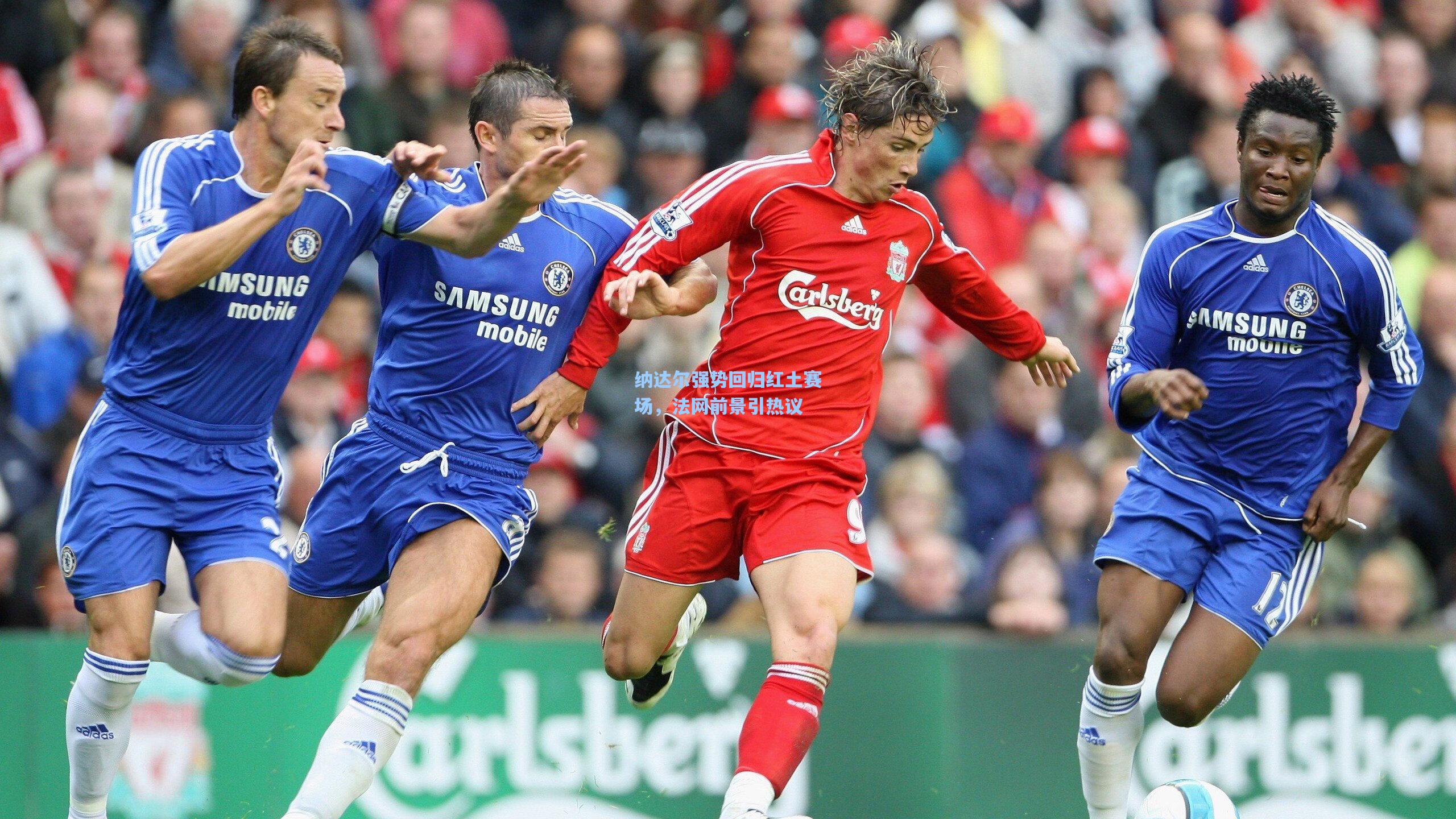 彩经网官网首页_纳达尔强势回归红土赛场，法网前景引热议