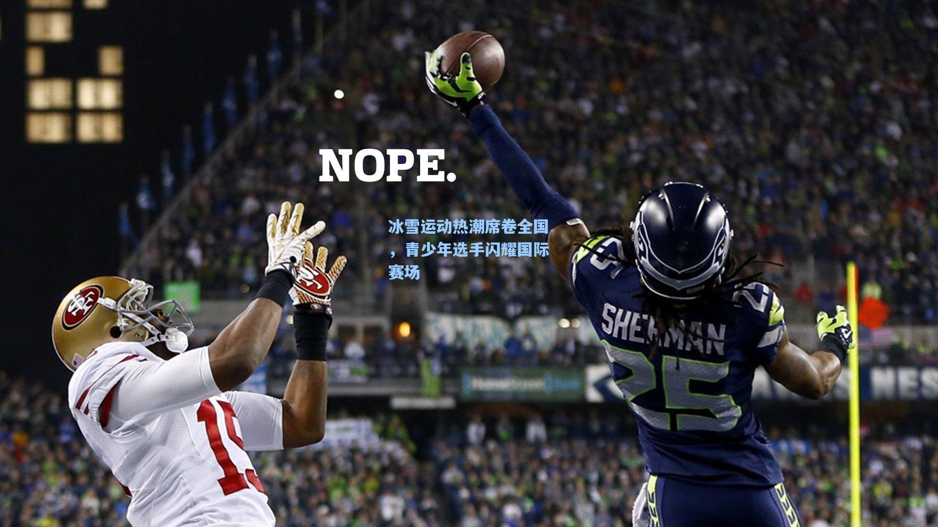 冰雪运动热潮席卷全国，青少年选手闪耀国际赛场