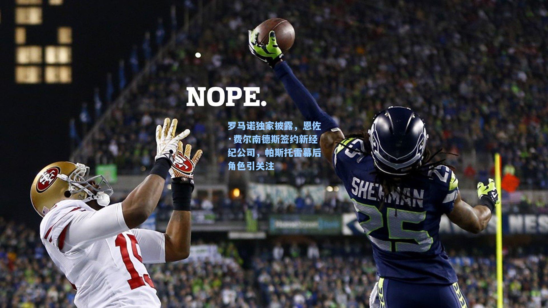 彩经网彩票走势图大全：罗马诺独家披露，恩佐·费尔南德斯签约新经纪公司，帕斯托雷幕后角色引关注