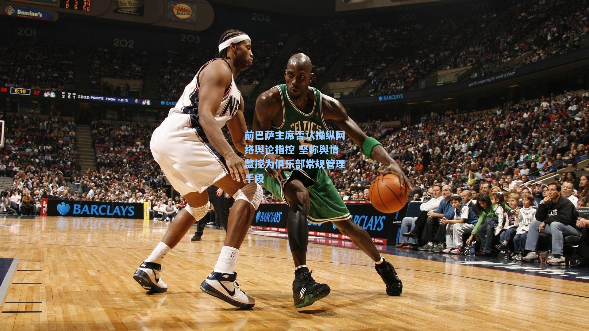 【彩经网】前巴萨主席否认操纵网络舆论指控 坚称舆情监控为俱乐部常规管理手段